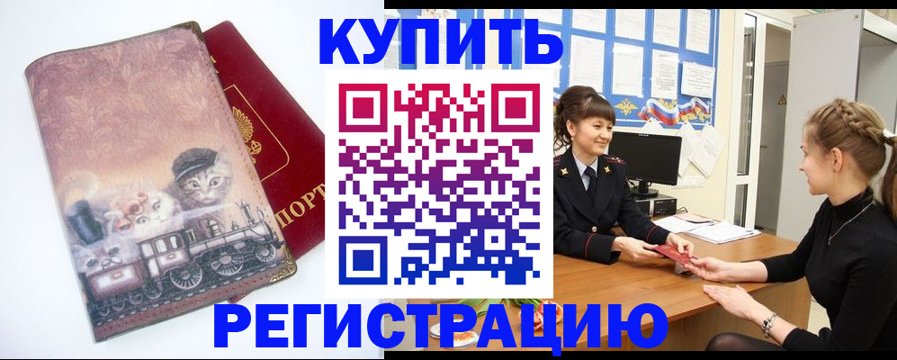 прописка 2025 в Петровске