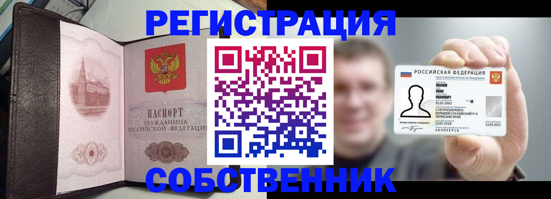 временная регистрация в квартире в Петровске