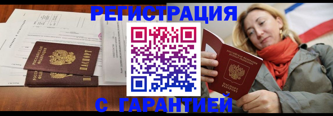 прописка законно в Петровске