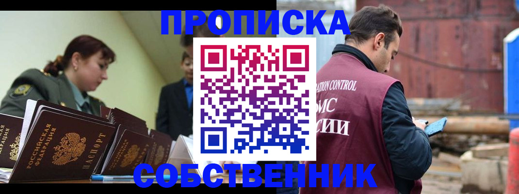 прописка 2025 в Петровске