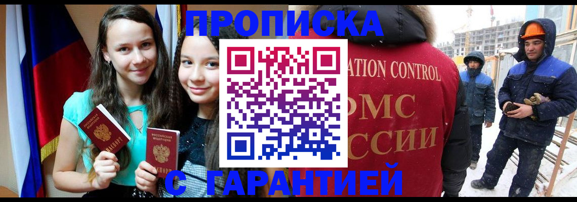 прописка паспорт в Петровске