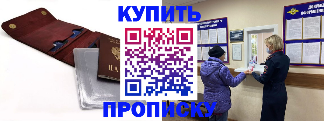 прописка ребенка в Петровске