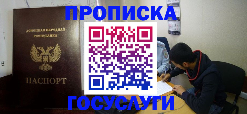 временная регистрация для школы в Петровске