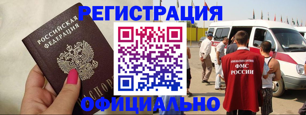 временная регистрация недорого в Петровске