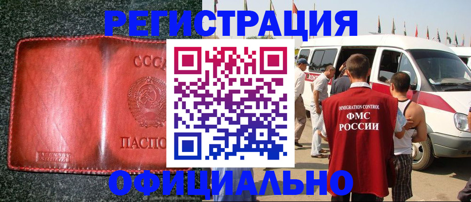 прописка ребенка в Петровске